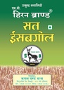s-b-deer-brand-sat-isabgol-psyllium-husk-71xjPUai+EL.jpg