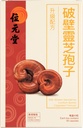 Cracked Shell Reishi Spore Capsules – Lingzhi Spores for Immune Boster, Sleep, Anti-Fatigue & Anti-Anglish Support, 90 Capsules (60 Capsules) (英语).